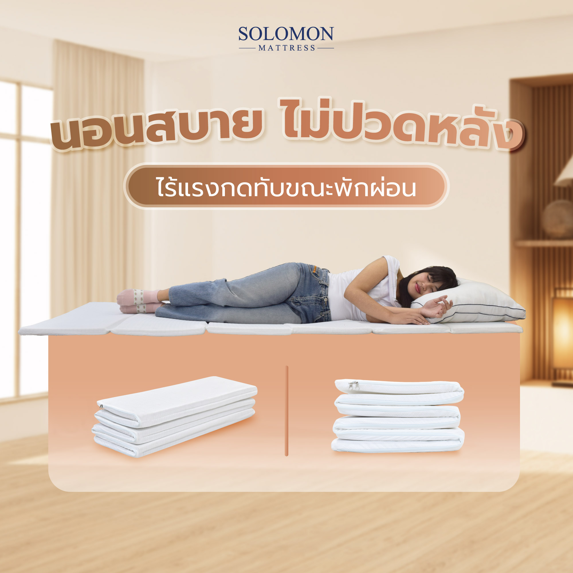 SOLOMON ที่นอนปิกนิกเพื่อสุขภาพ ความหนา 1 นิ้ว รุ่นMaple | Shopee Thailand