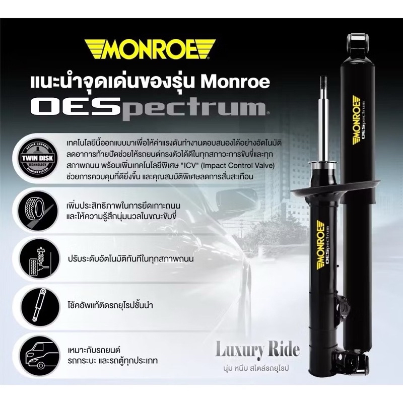โช๊คอัพ หน้า หลัง MONROE BYD ATTO3 (EV) อ๊อตโต้ 3 ปี 2022 ขึ้นไป รุ่น ...