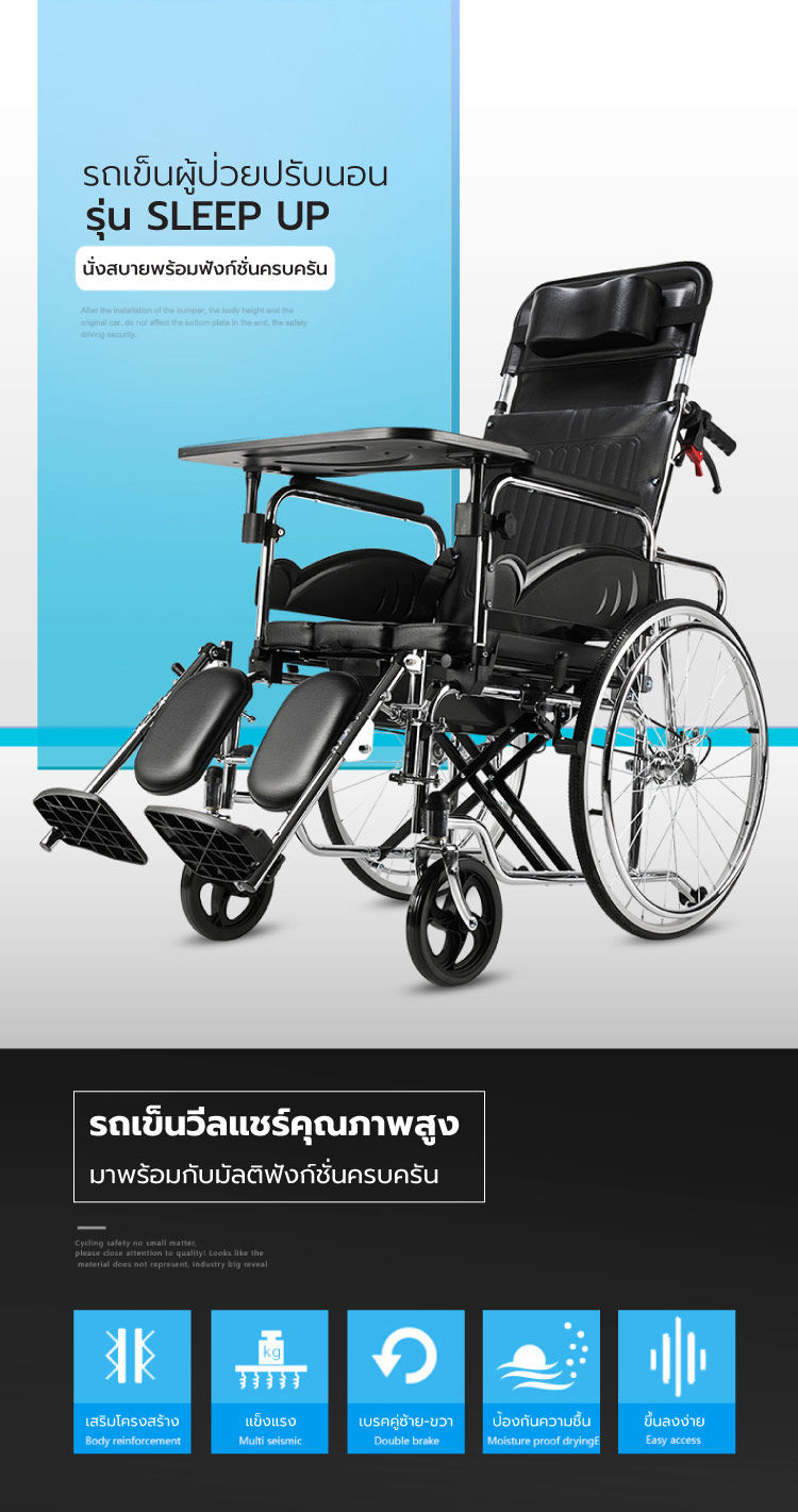 Synergy รุ่น Sleep Up รถเข็นผู้ป่วยปรับเอนนอน 180 องศา พร้อมหมอนรองคอ