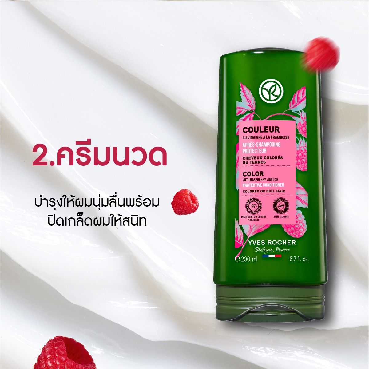 [แพ็คคู่] อีฟ โรเช Yves Rocher Color Protective Shampoo 300 มล. ...