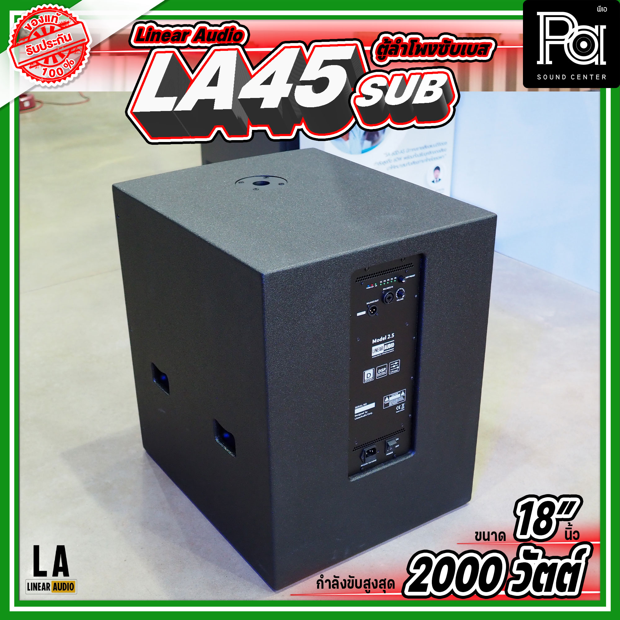 LINEAR AUDIO LA45 ตู้ลำโพงซับเบส ACTIVE 18นิ้ว มีเเอมป์ในตัว Sub Woofer ...