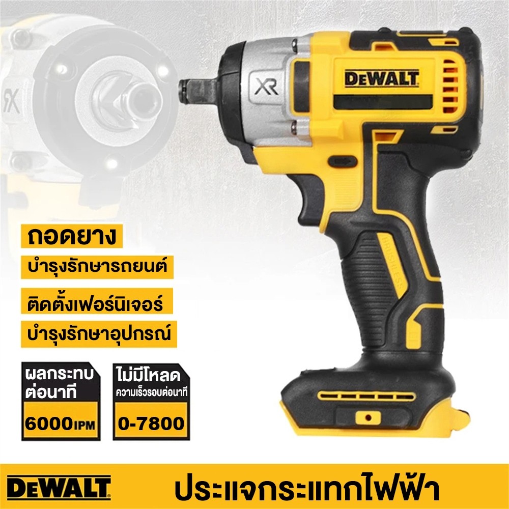 [ของแท้ 100%] บล็อคไฟฟ้า DEWALT 359V ประแจไฟฟ้าไร้สาย แรงบิดสูง 520N.M ...