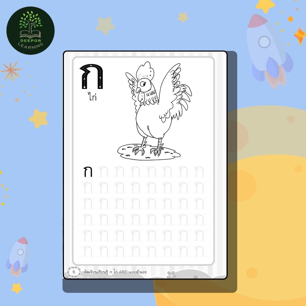 หนังสือเด็ก หัดเขียนเรียนรู้ กไก่ ABC และตัวเลข ค.4 | Shopee Thailand