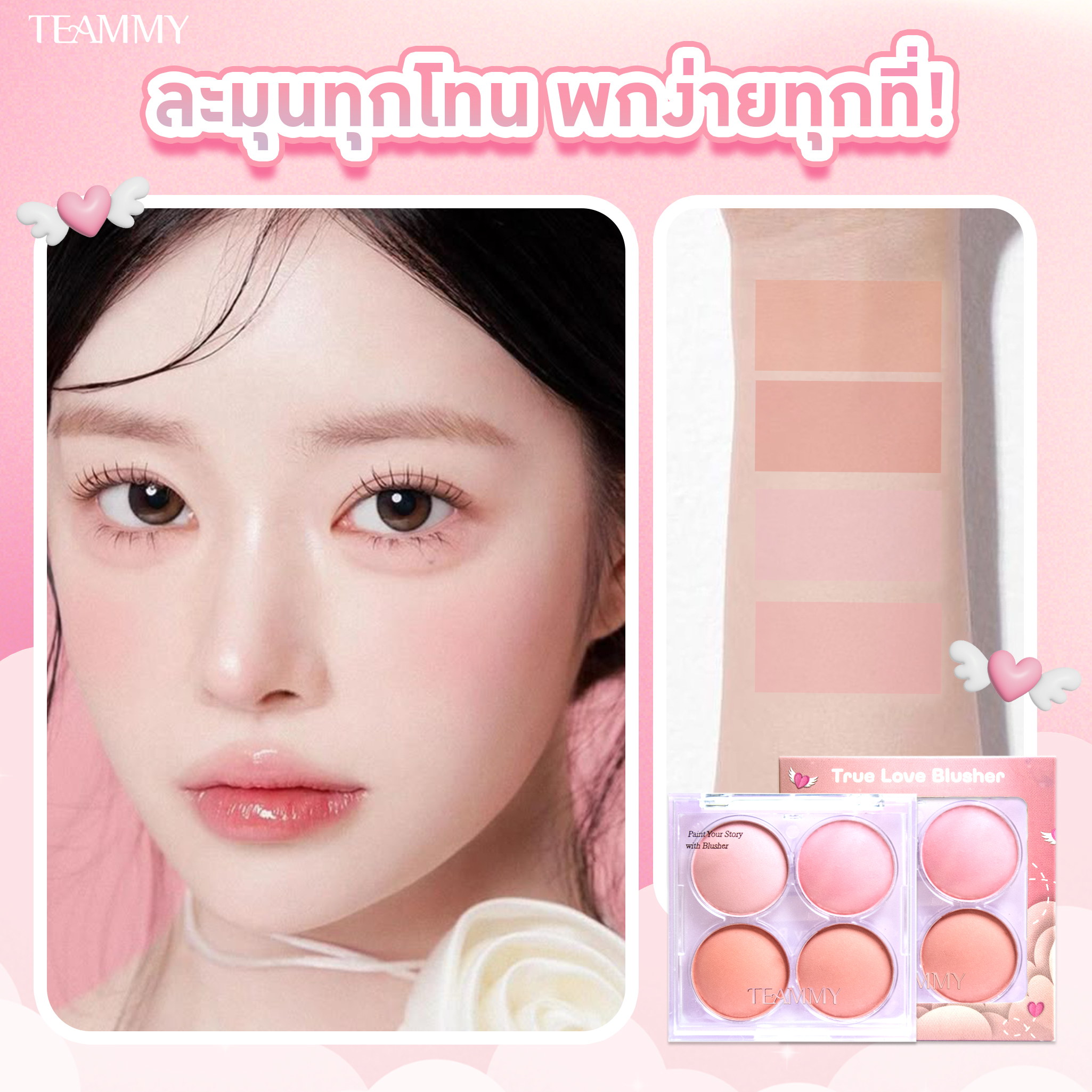 Teammy TB102 blusher true love บลัชออน4ช่องเนื้อชิมเมอร์ เกลี่ยง่ายติด ...