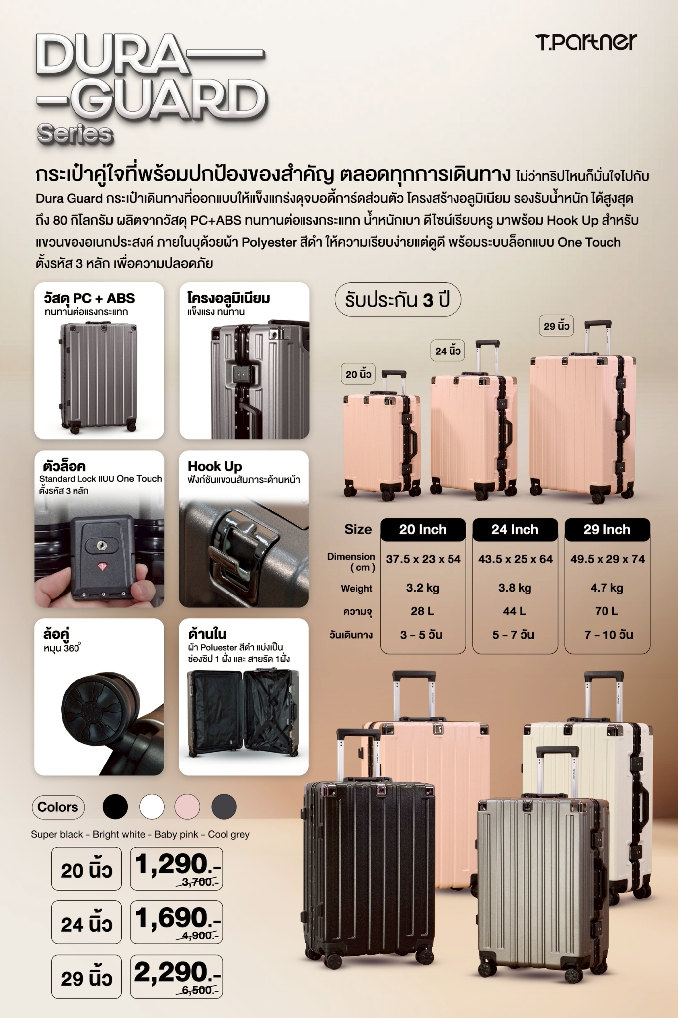 Tpartner รุ่น Duraguard กระเป๋าเดินทางเฟรมอลูมิเนียม บอดี้ PC+ABS พร้อมตัวล็อค Stand Lock แข็งแกร่งทนทาน ปกป้องทุกการเดินทาง