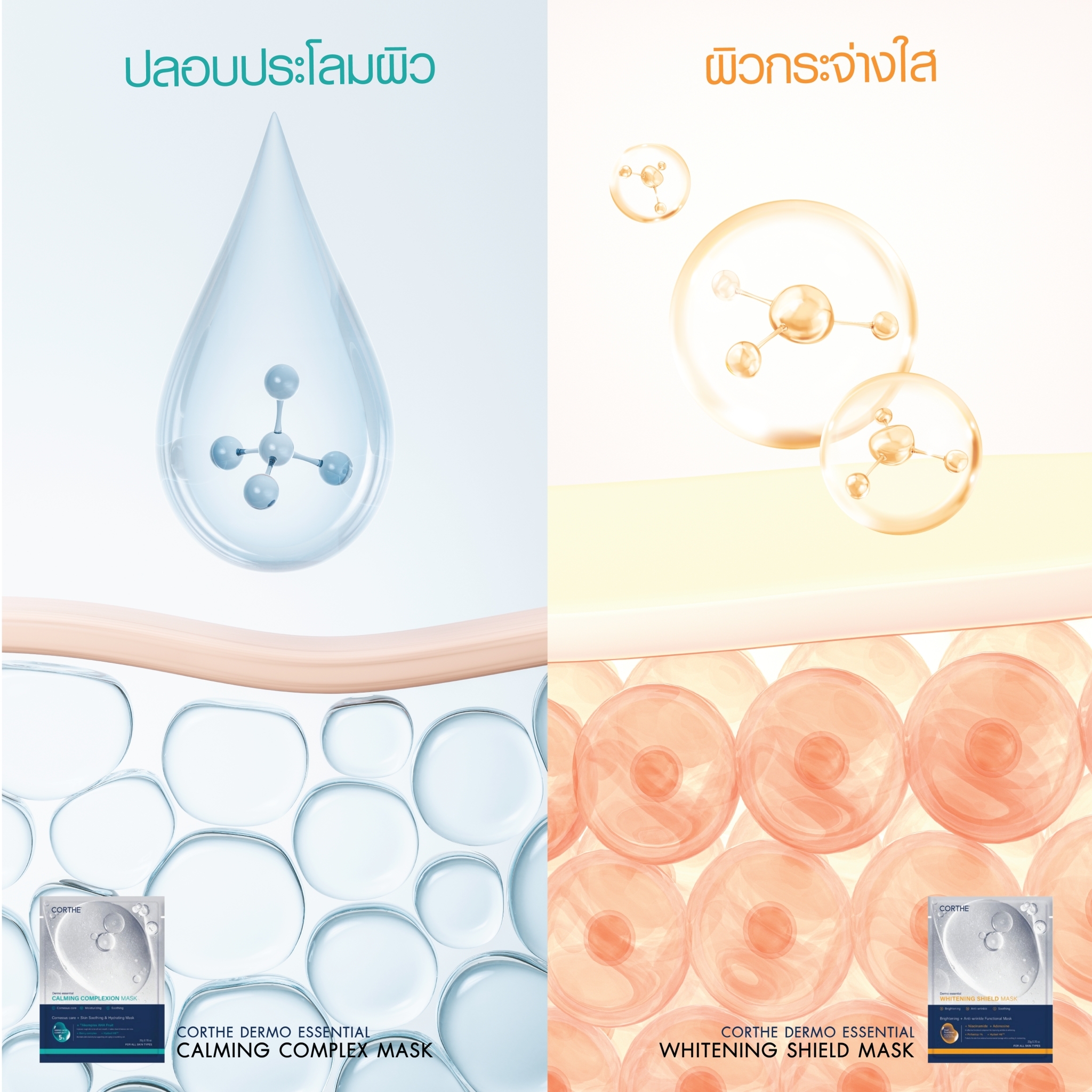 CT015 CORTHE CALMING COMPLEXION MASK 20g ฟ้า ชีทมาส์กเติมพลังผิว แบบ ...