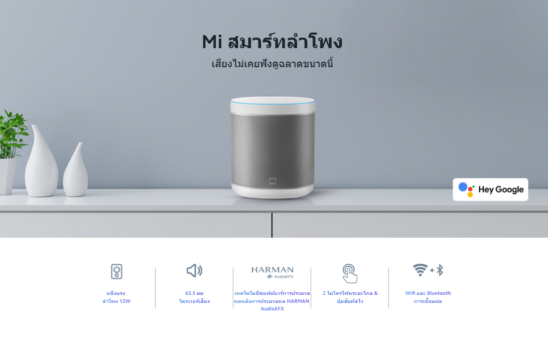 (NEW) Mi Smart Speaker TH ไดรเวอร์ขนาดใหญ่ 12W, 63.5 มม. อันทรงพลัง ...