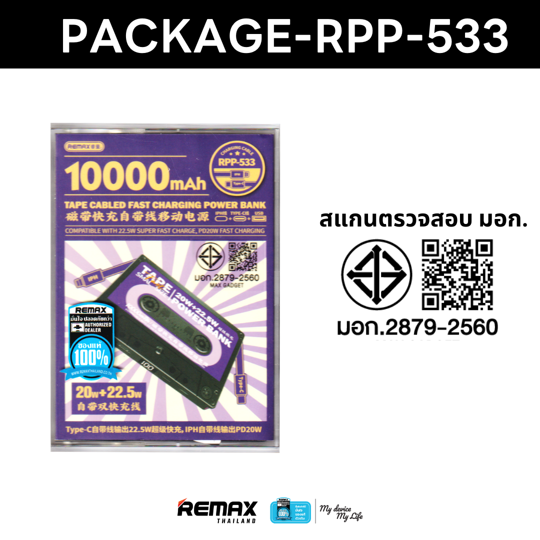 Remax Power Bank 10000mAh (RPP-533) - แบตสำรอง ชาร์จไว มีสายในตัว USB ...