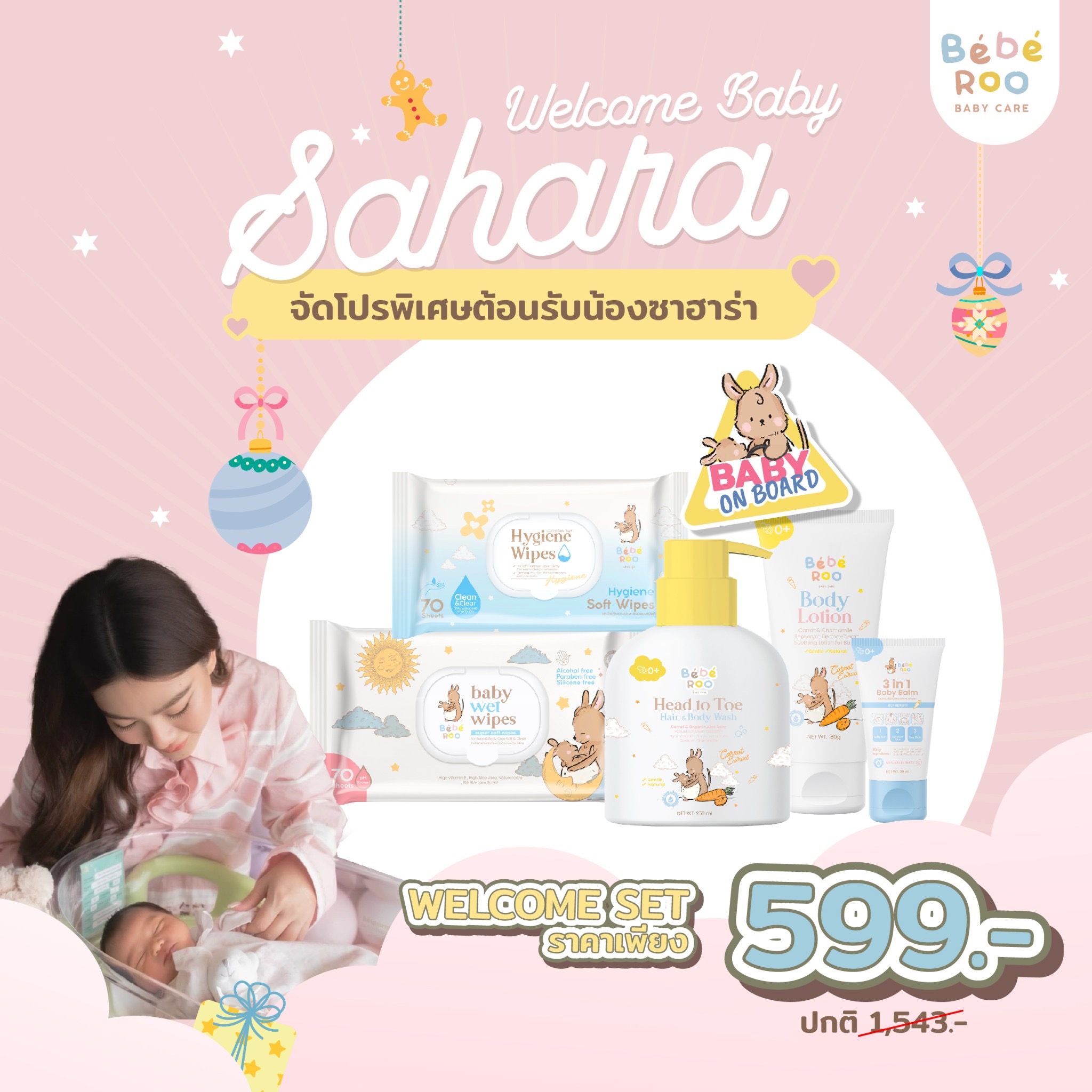 Welcome Baby Sahara: เซ็ตรวมผลิตภัณฑ์ Bébé Roo ราคาพิเศษ! | Shopee Thailand