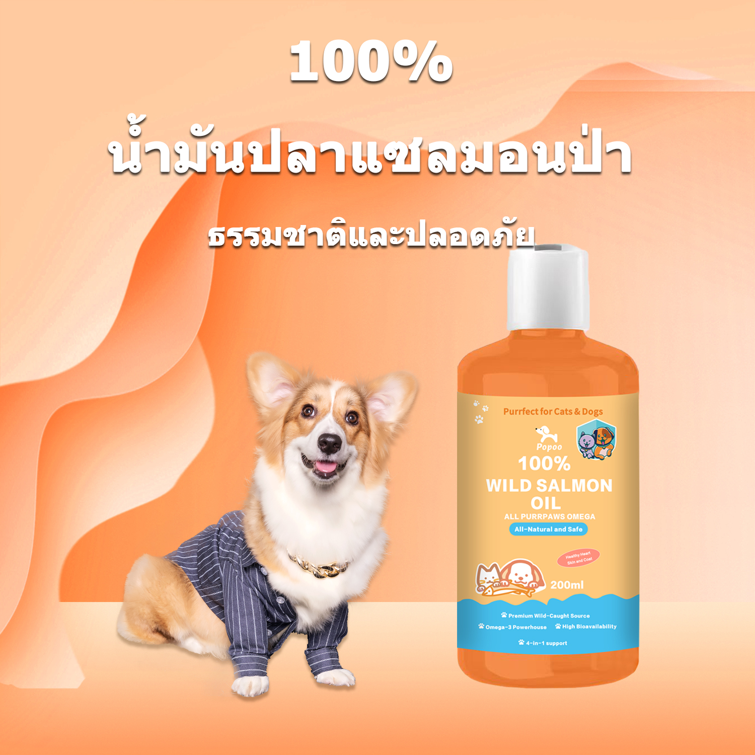 Popoo 100% Wild Salmon Oil for Dogs and Cats น้ำมันปลาแซลมอน Omega-3 ...