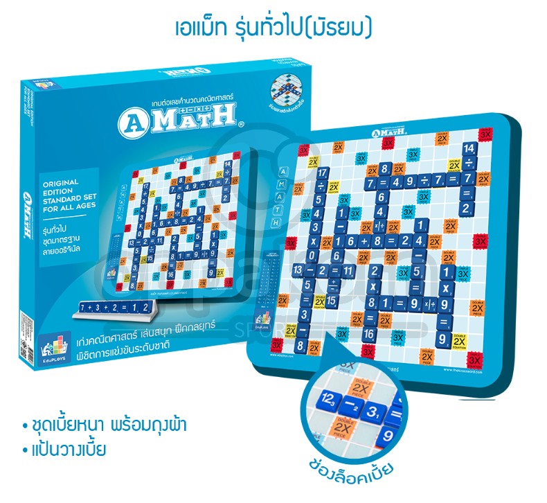 A-MATH รุ่นมัธยม ชุดมาตรฐาน เกมส์ต่อตัวเลขคำนวณ | Shopee Thailand
