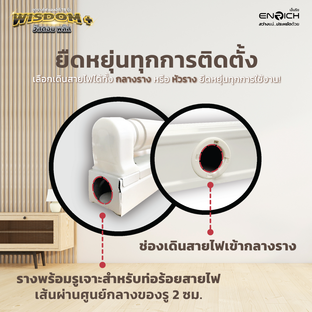 ENRICH ชุดราง LED Full Set T8 รุ่น Wisdom Plus ขนาด 10W 20W แสงสีขาว ...