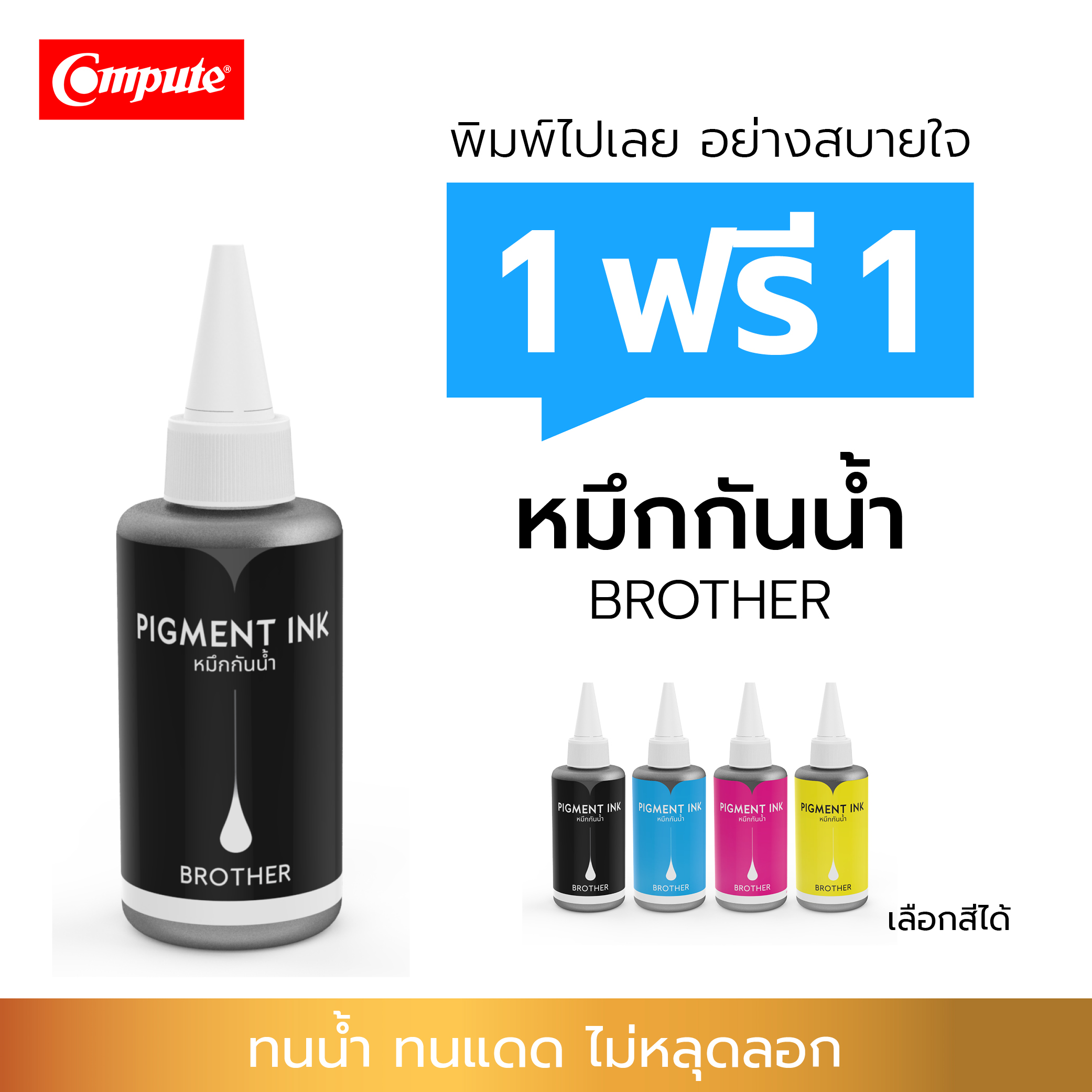 น้ำหมึก กันน้ำ Brother DCP-T220 / T420w DCP-T710 หมึกกันน้ำ ทนแดด ไม่ ...