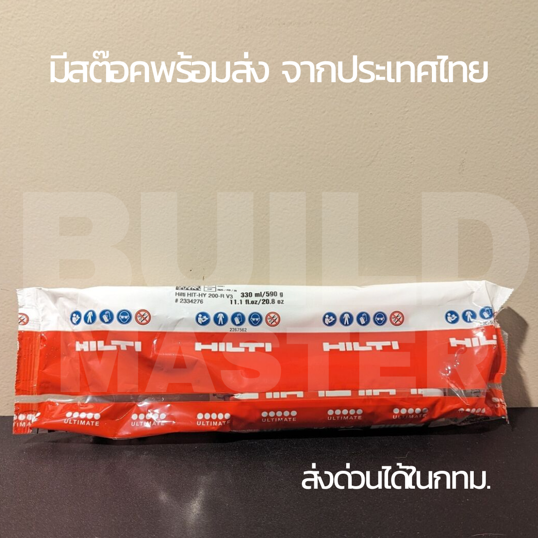 HILTI น้ำยาเสียบเหล็ก Hilti-HY200 R V3 มีสินค้าพร้อมส่ง ส่งด่วนทันที ...