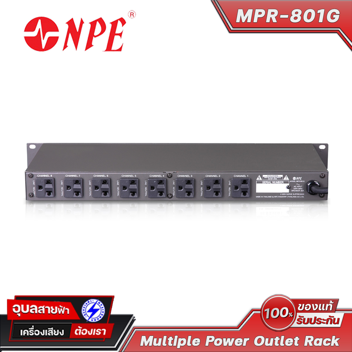 MPR-801G เครื่องควบคุมพลังงาน 8ช่อง NPE ติดตู้แร็ค เซิฟเวอร์ PDU AC ...