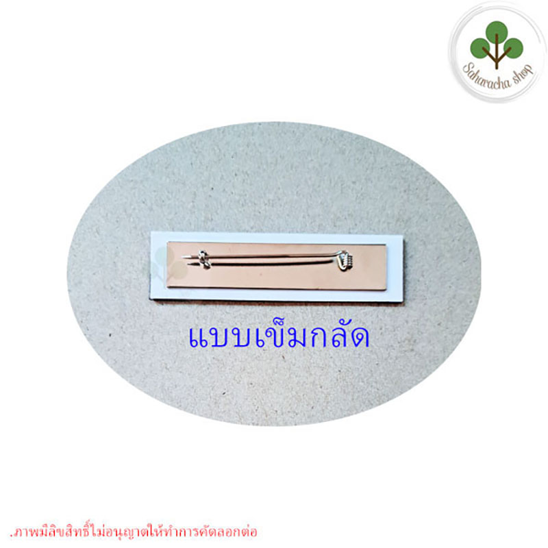 ป้ายชื่อ ขอบดำ ป้ายชื่อข้าราชการ ป้ายชื่ออะคริลิค ป้ายชื่อติดหน้าอก ขอบ ...