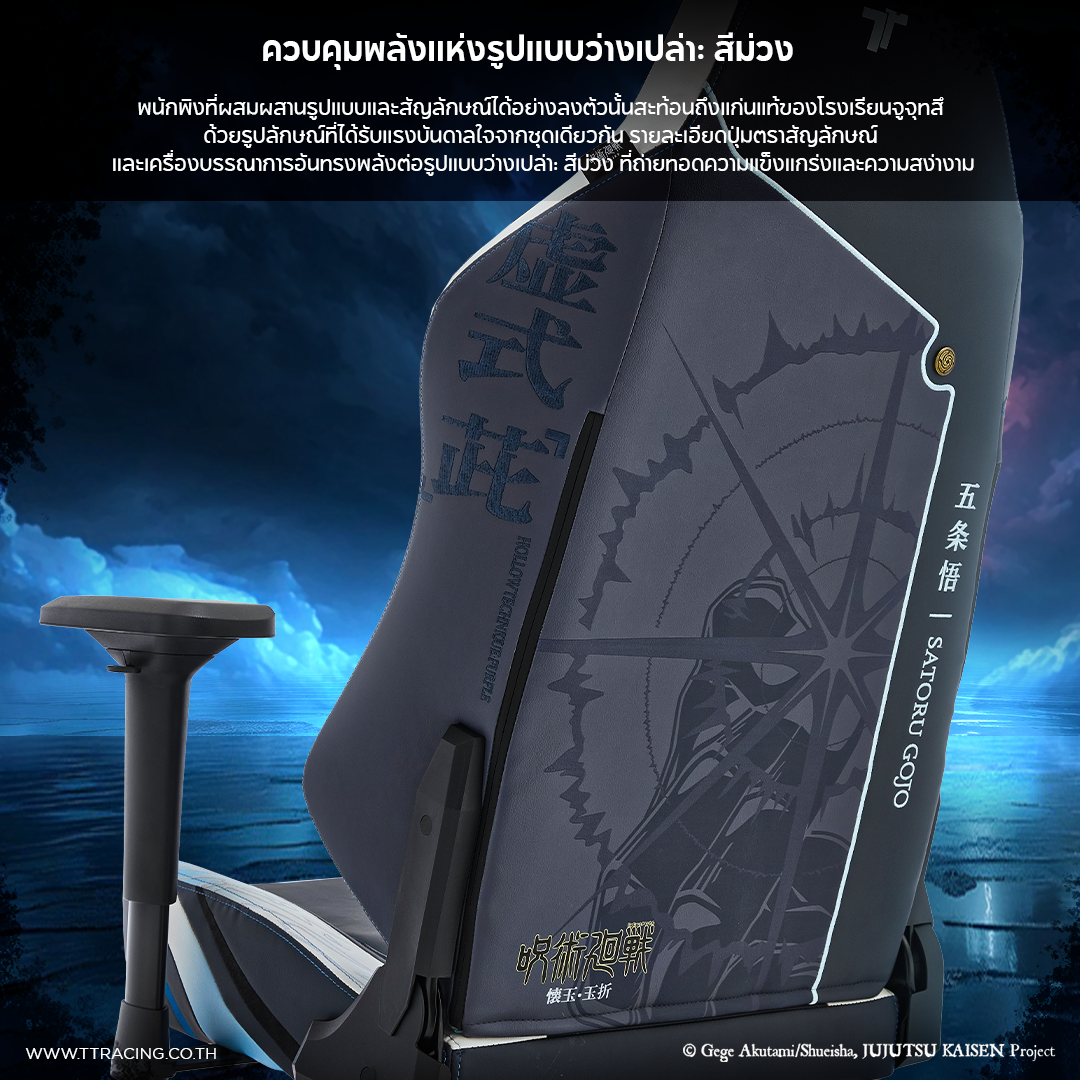 TTRacing Maxx Gojo Jujutsu Kaisen Edition Gaming Chair เก้าอี้สำนักงาน เก้าอี้เกมมิ่ง - รับประกันอย่างเป็นทางการ 2 ปี