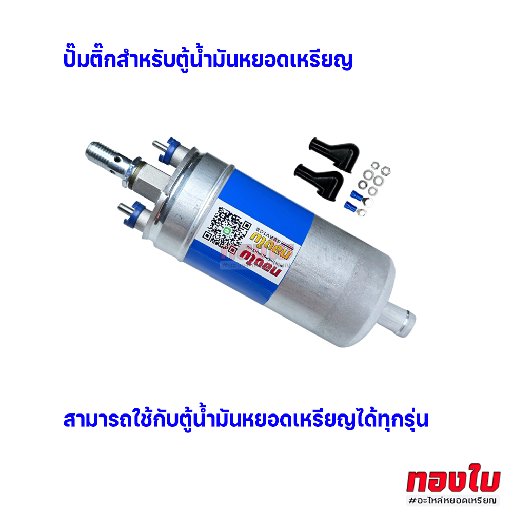 ปั๊มตู้น้ำมันหยอดเหรียญ ปั๊มติ๊ก 910 12VDC ปั๊มดูดจ่ายน้ำมันแรงดันสูง ...