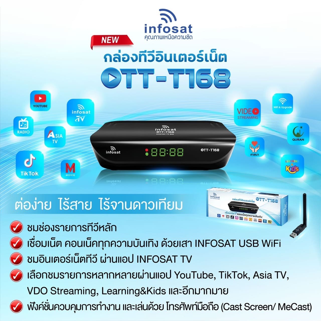 กล่องทีวี 2ระบบ Hybrid Digital OTT-T168 เสาอากาศและไวไฟ พร้อมแอพดูทีวี ...