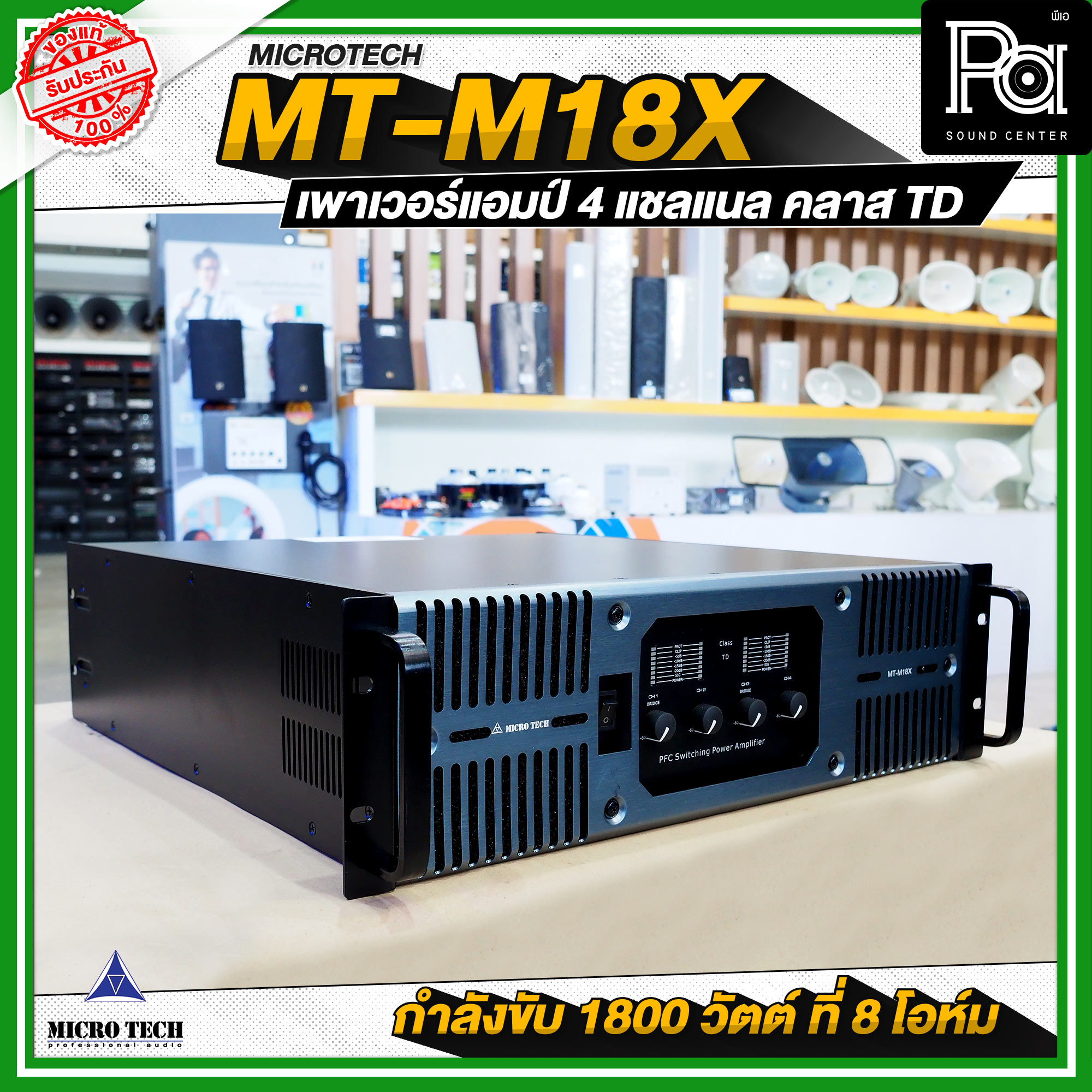 MICROTECH MT-M18X เพาเวอร์แอมป์ สวิชชิ่ง 4CH x 1800W. คลาส TD 4 แชลแนล ...