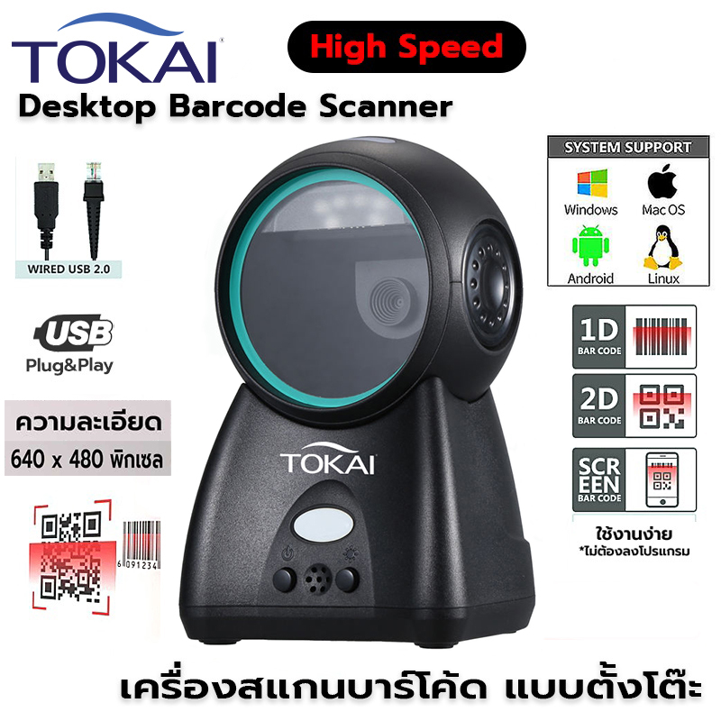 TOKAI เครื่องอ่านสแกนบาร์โค้ด แบบตั้งโต๊ะ 1D&2D QR Code เลเซอร์ Scanner ...