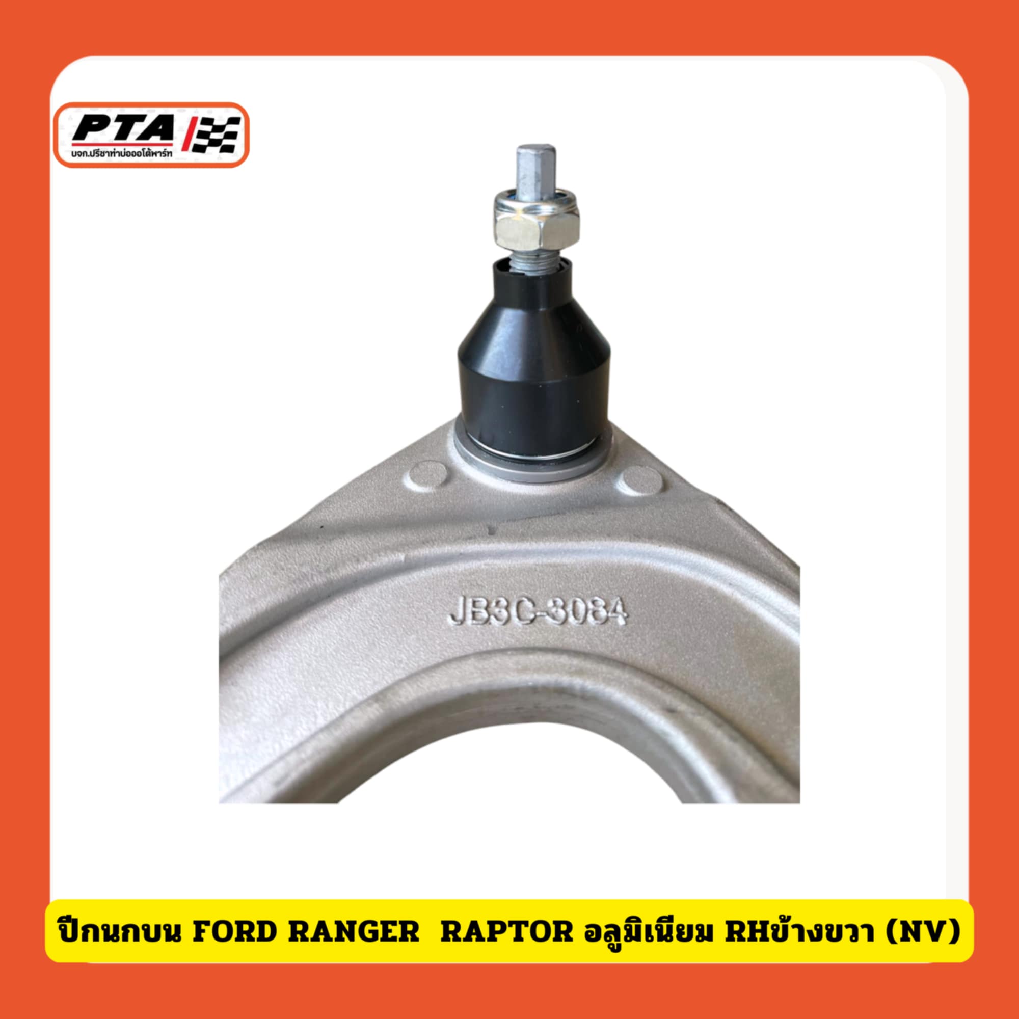 (ส่งด่วนภายใน 24.) ปีกนกบน FORD RANGER RAPTOR อลูมีเนียม (NV) | Shopee ...