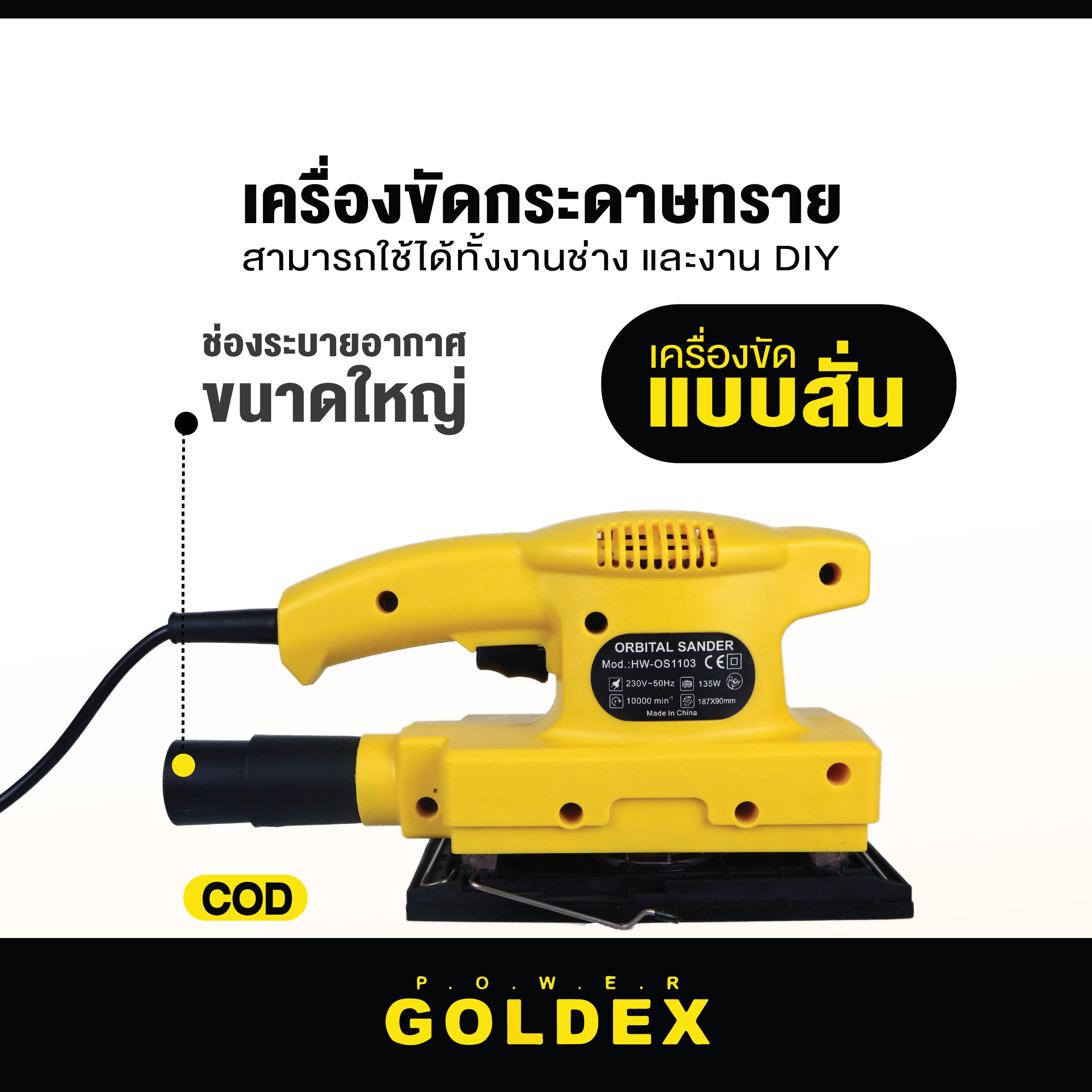Goldex เครื่องขัดกระดาษทราย ขัดกระดาษทราย ขัดไม้ กระดาษทราย เครื่องขัด ...