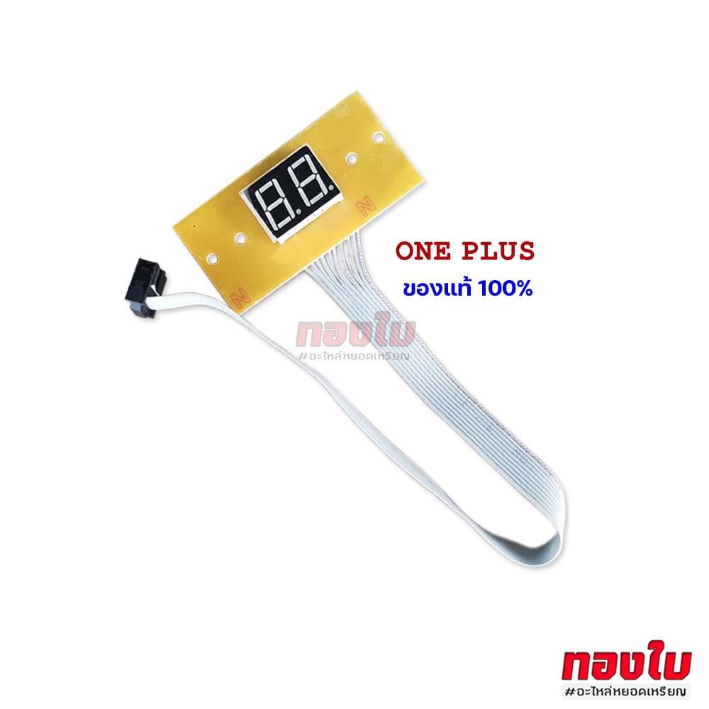 หน้าจอบอร์ด ONE PLUS (ของแท้ 100%) หน้าจอ LED บอร์ดกล่องเครื่องซักผ้า ...