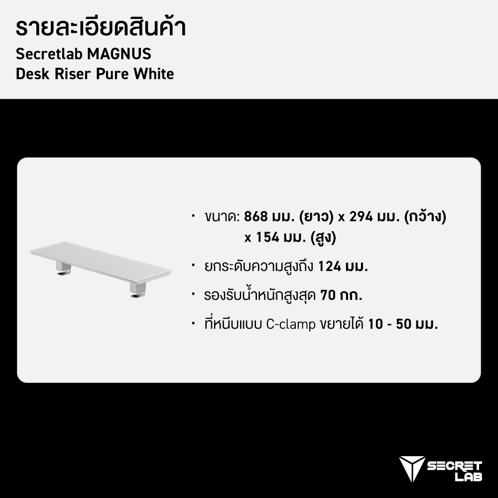 [ซื้อ 2 ลด5% ซื้อ3ลด8%] Secretlab MAGNUS Desk Riser — ชั้นวางจอ ...