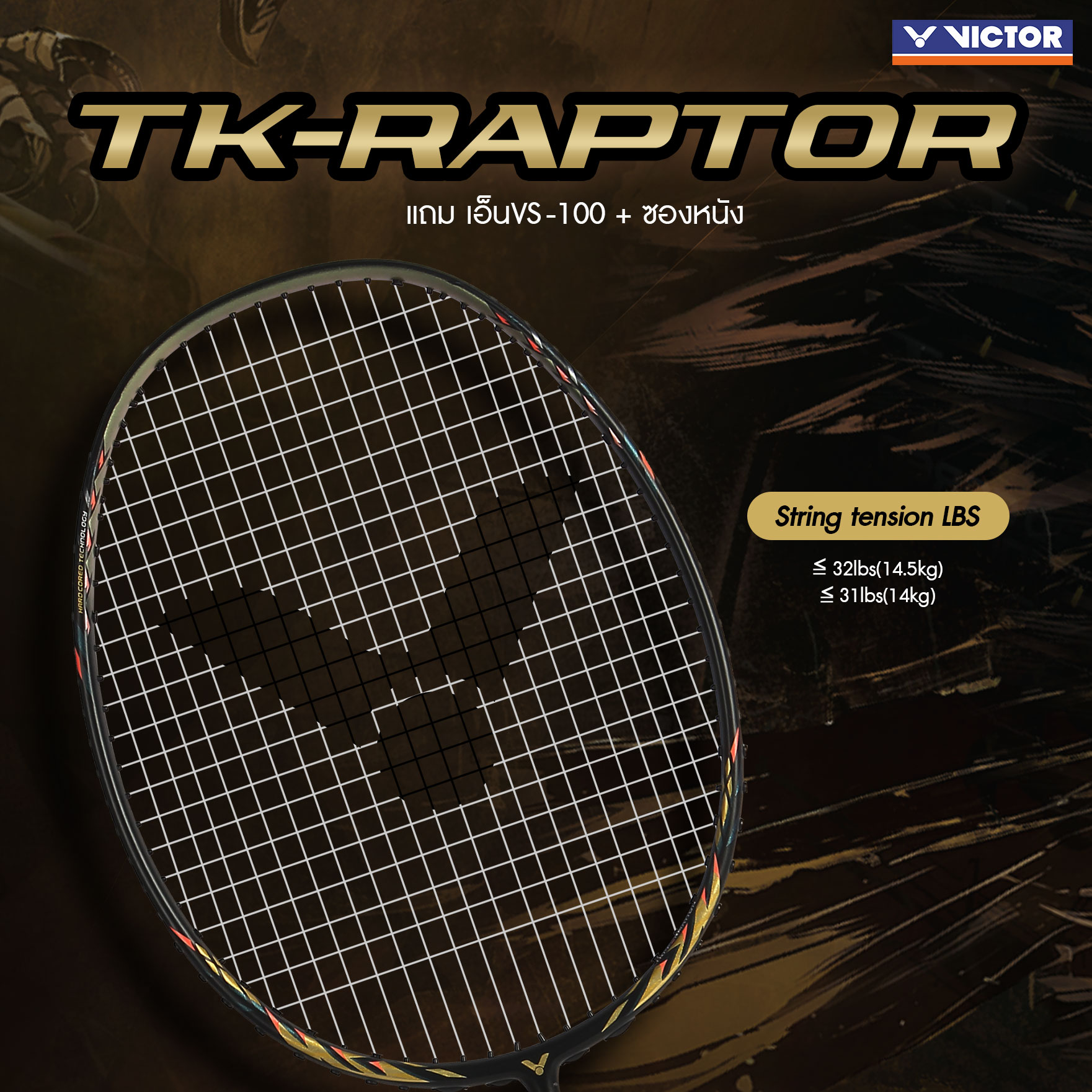 VICTOR ไม้แบดมินตัน รุ่น TK-RAPTOR แถม เอ็นVS-100 + ซอง (โปรดอ่าน ...