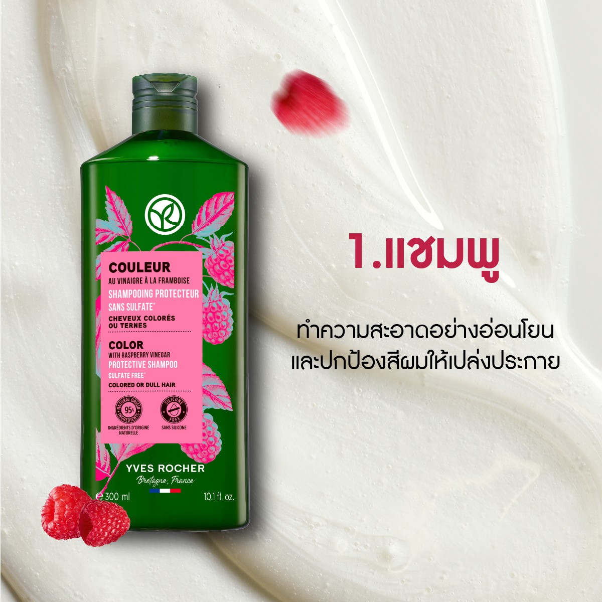 [แพ็คคู่] อีฟ โรเช Yves Rocher Color Protective Shampoo 300 มล. ...