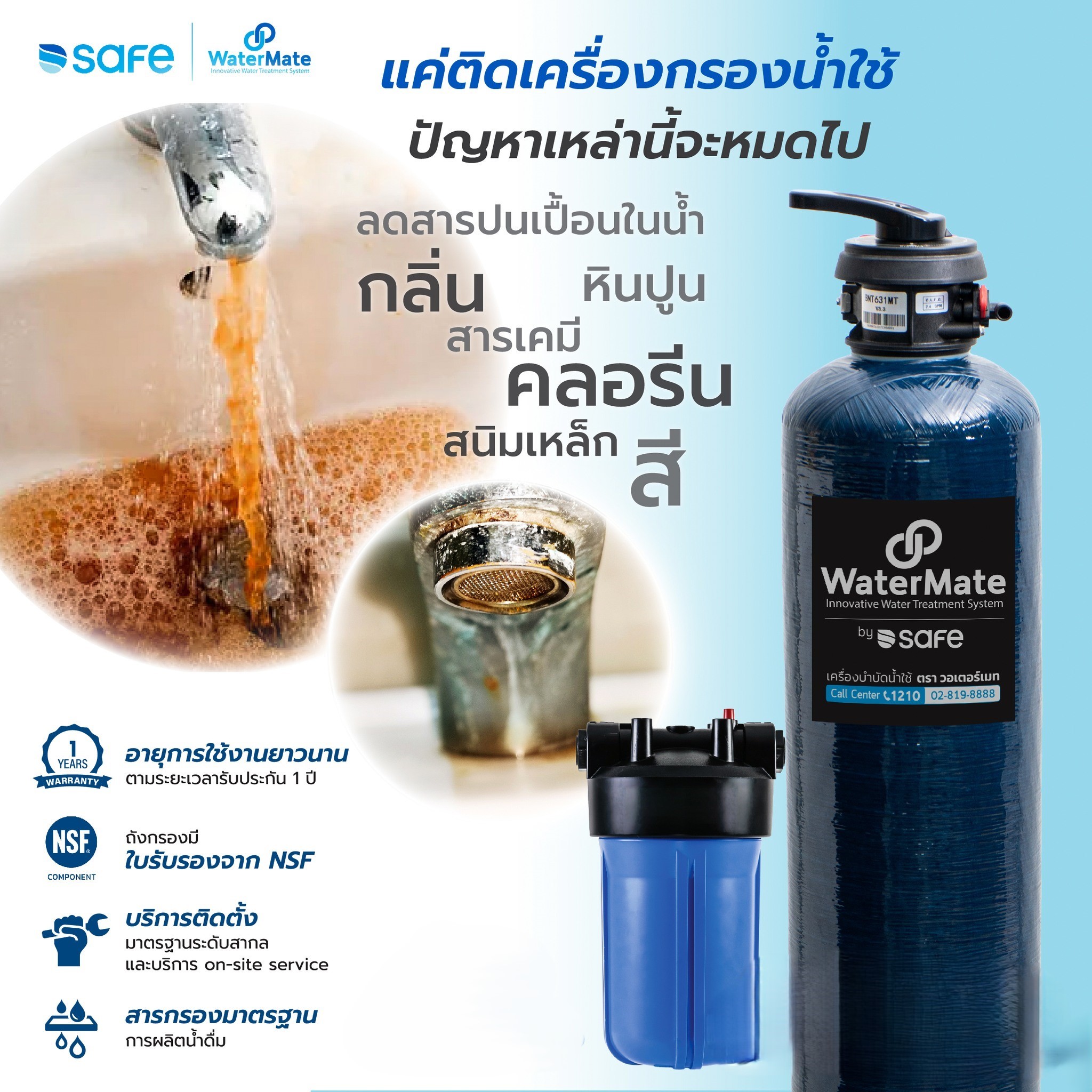 SAFE เครื่องกรองน้ำใช้ Watermate 50L 1 ถัง B01 สำหรับระบบน้ำประปา ...