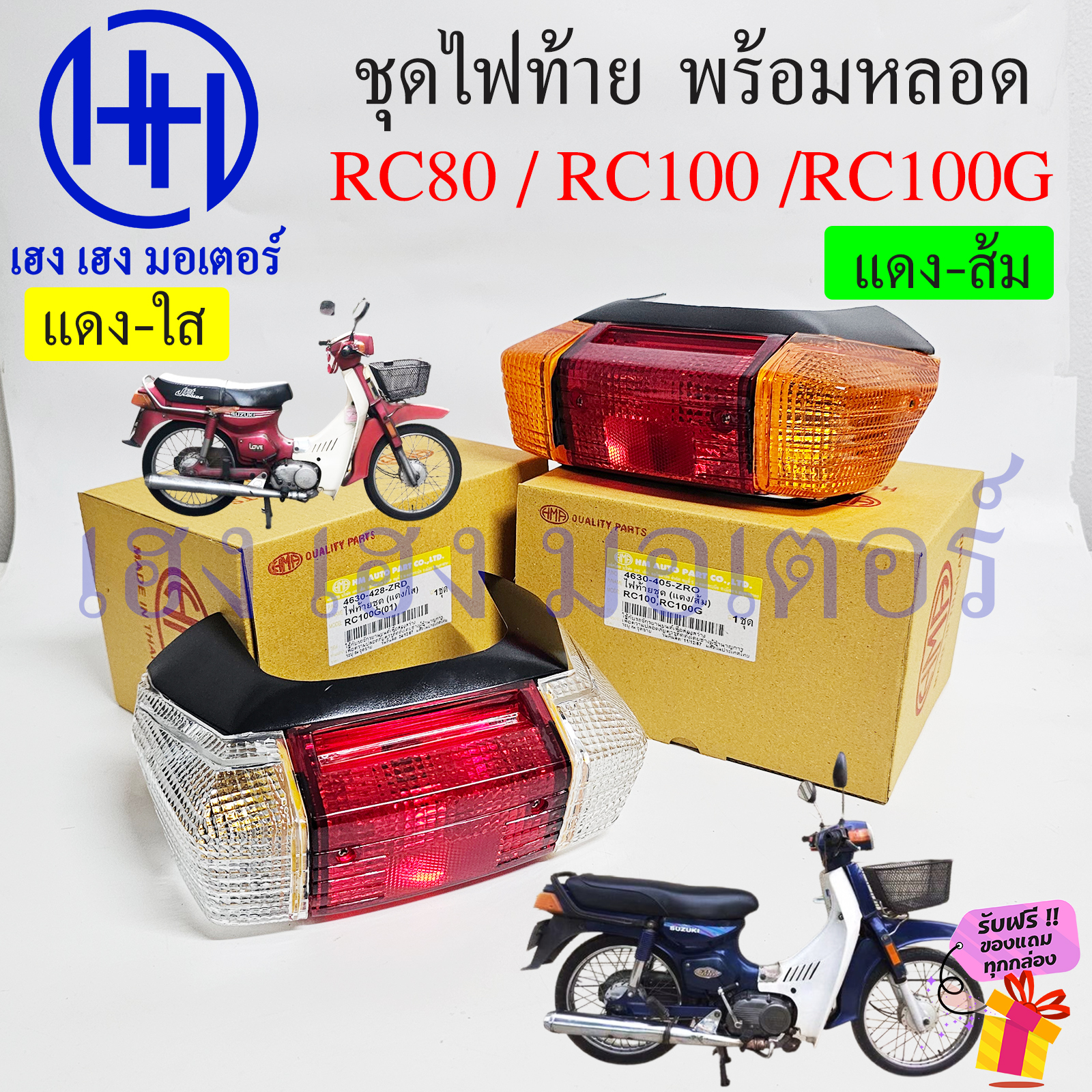 ไฟท้าย RC 80 100 100G ชุดไฟท้าย Suzuki RC80 RC100 ไฟท้ายอาซี Motorcycle ...