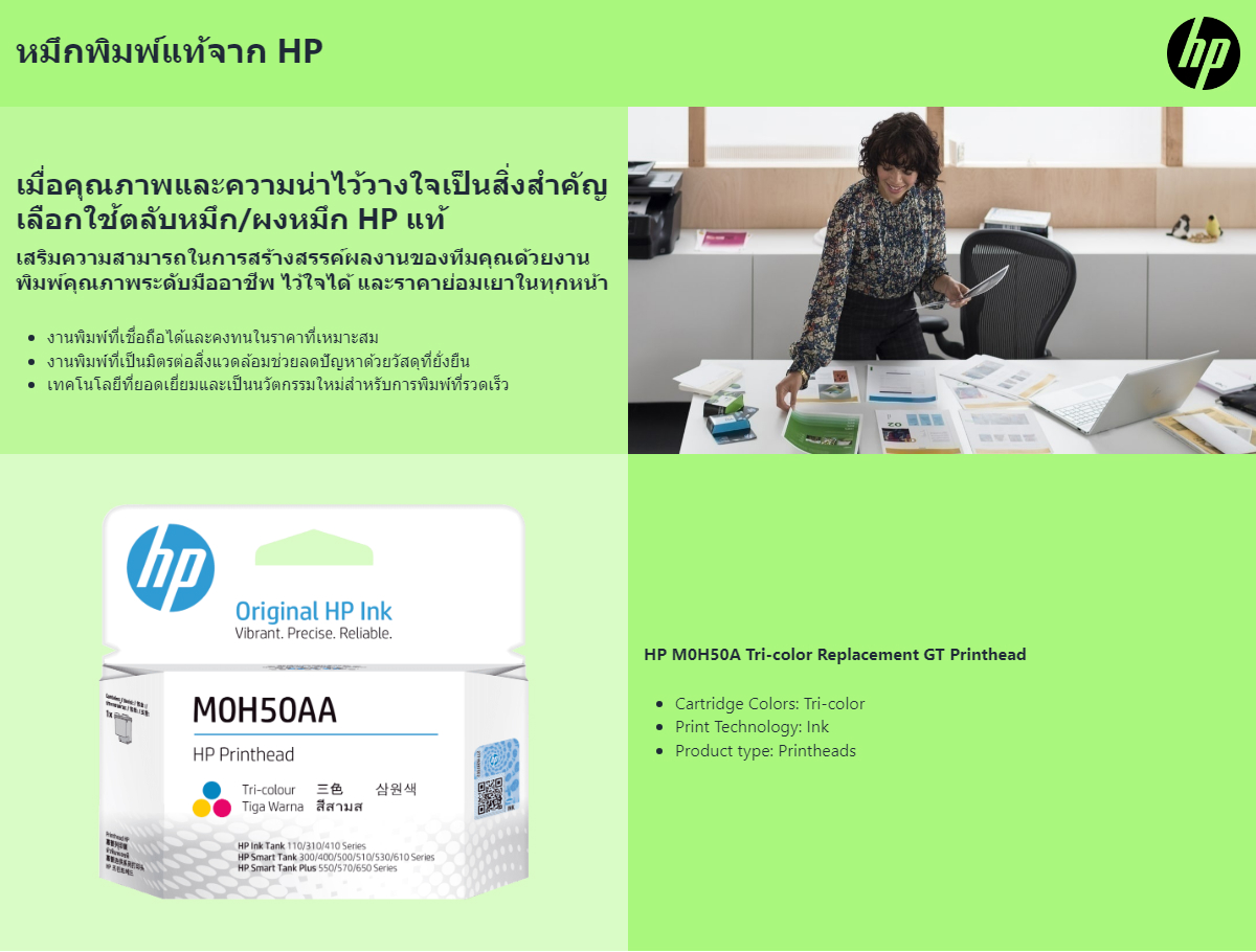 ตลับหมึกปริ้นเตอร์ HP M0H50A Tri-color Replacement GT Printhead หมึก 3 ...