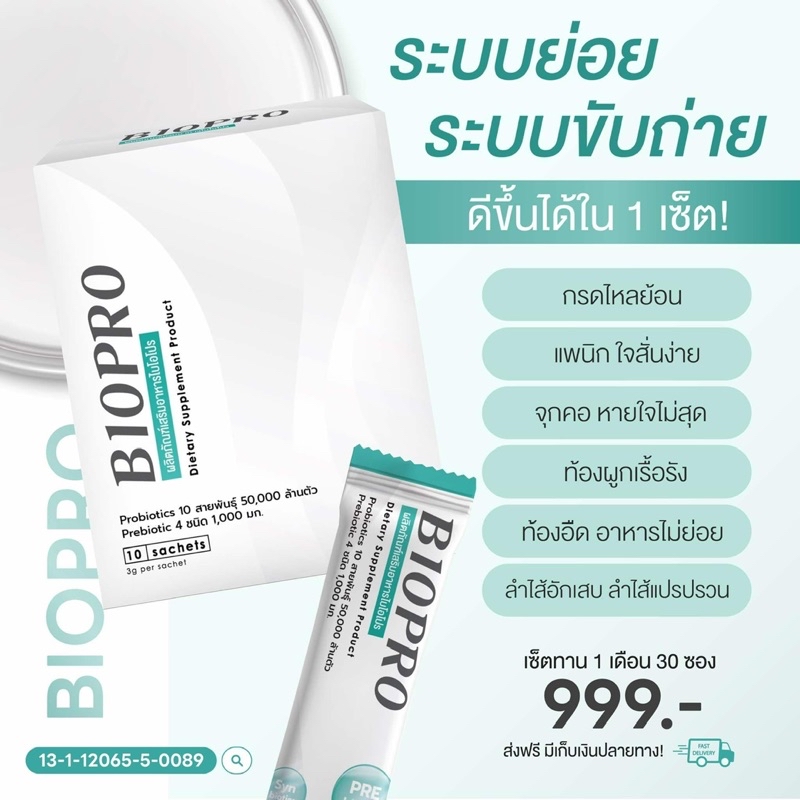 BIOPRO (โปรเซ็ต) โพรไบโอติกส์ปรับสมดุลลำไส้ 10 สายพันธุ์ 50,000 ล้าน ...