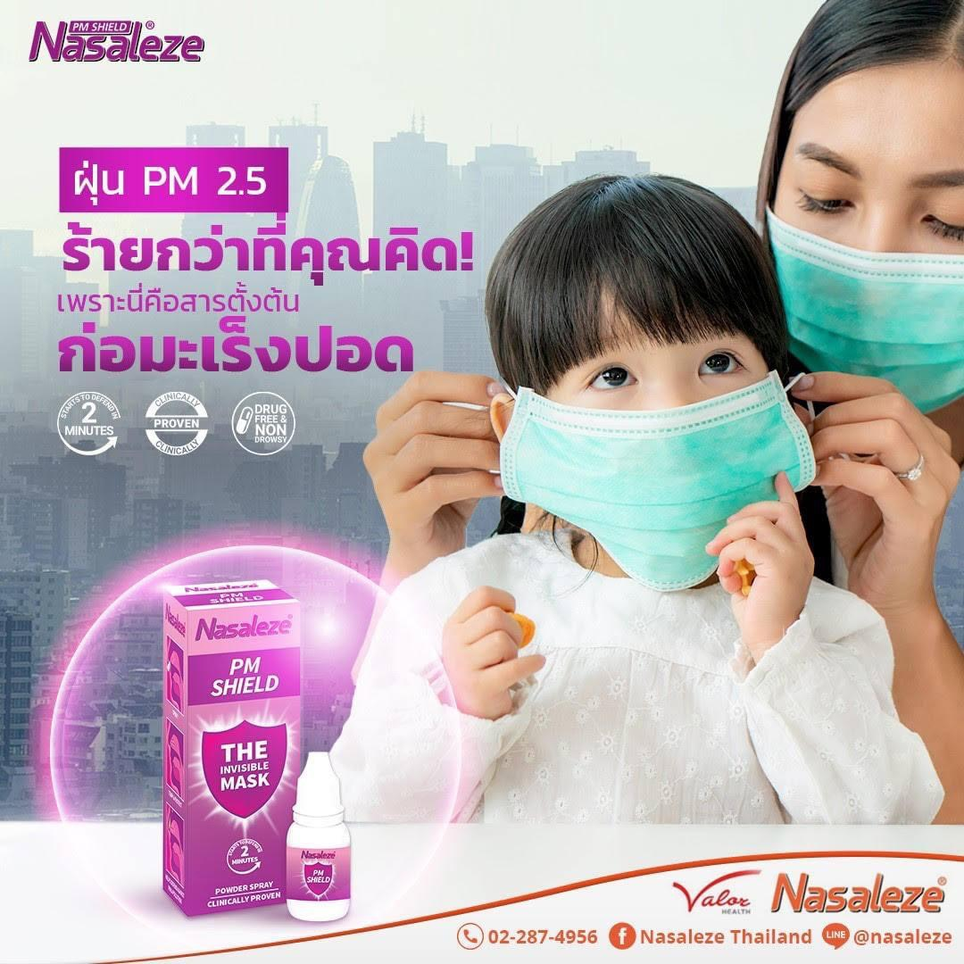 Nasaleze PM Shield Nasal Powder Spray นาซาลีซ พีเอ็ม ชิลด์ สเปรย์พ่น ...