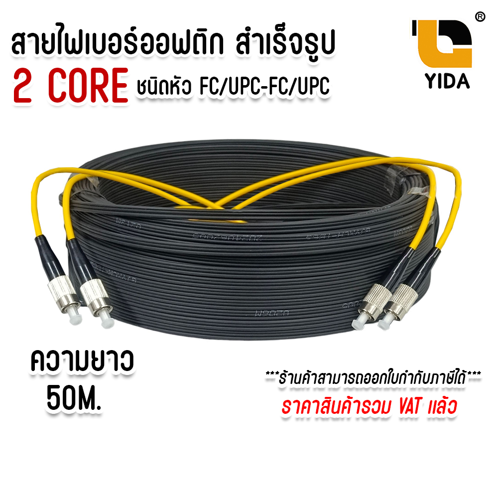สายไฟเบอร์ออฟติก OUTDOOR FTTH DROP CABLE 2 CORE FC/UPC-FC/UPC Singmode ...