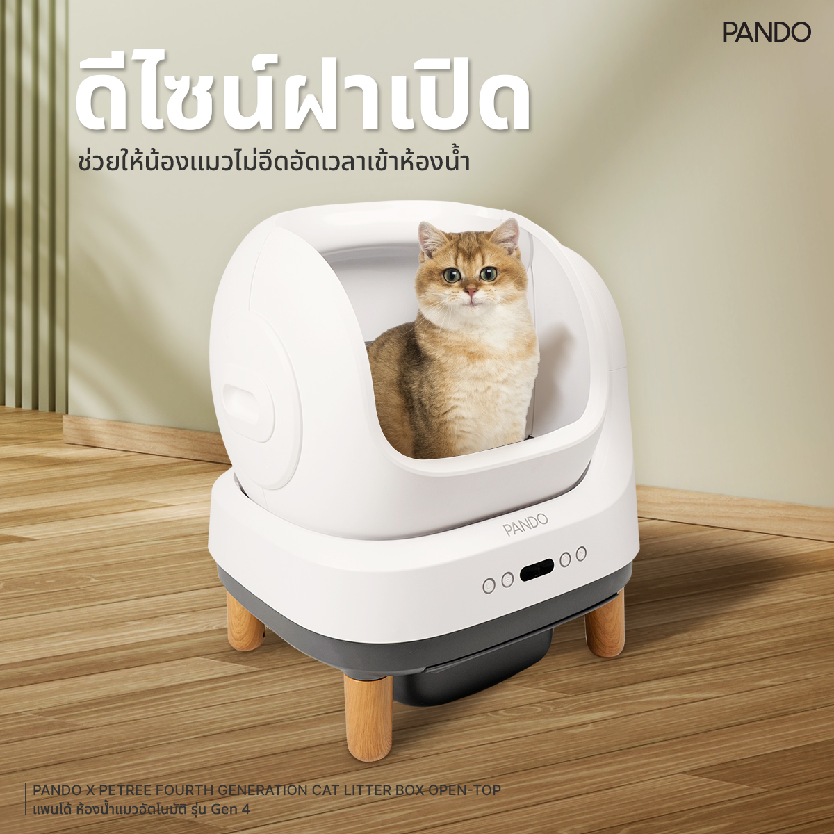 PANDO Four Generation Cat Litter Box Open-top ห้องน้ำแมวอัตโนมัติ รุ่น ...