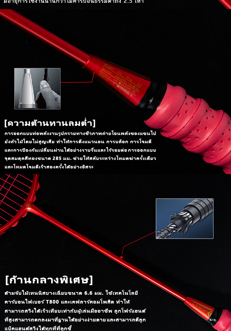 ALP V5 PRO MXH ไม้แบด • เทคโนโลยีลดแรงสะเทือน+5U(75g) • 5สีสันสดใส ...