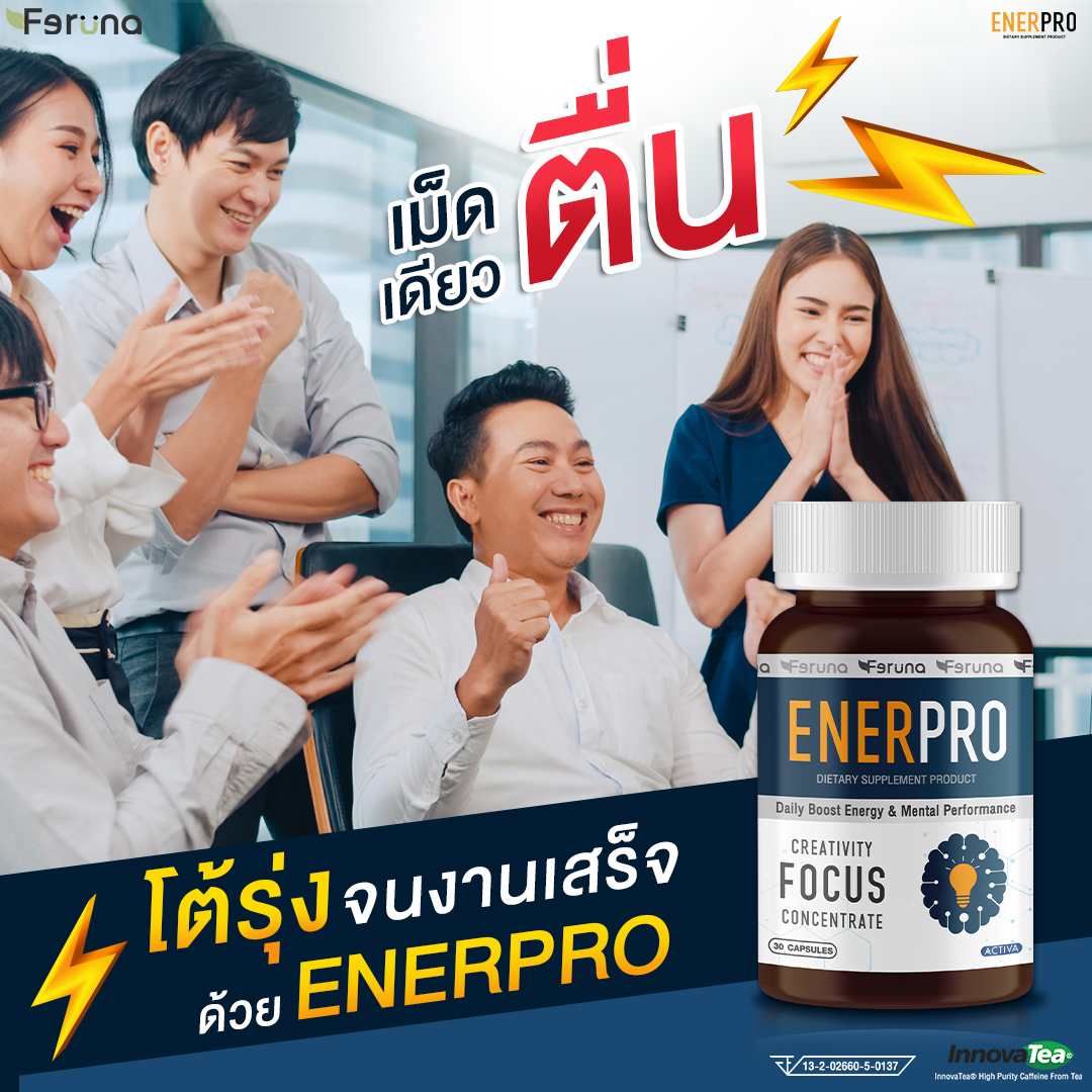 [2 กระปุก] Feruna Enerpro ฟีรูน่า เอนเนอร์โปร บูสต์พลังให้สมอง แก้ง่วง ...