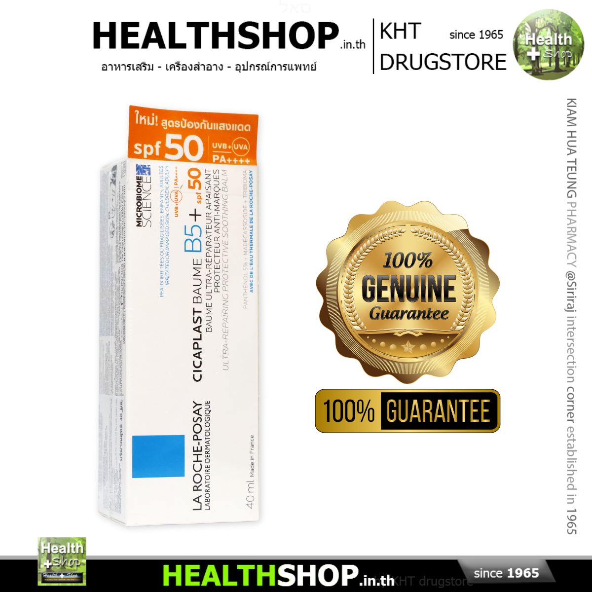 CICAPLAST BAUME B5 + SPF 50 ยากันแดด ฟื้นบำรุง ปลอบประโลม เสริมปราการ ...
