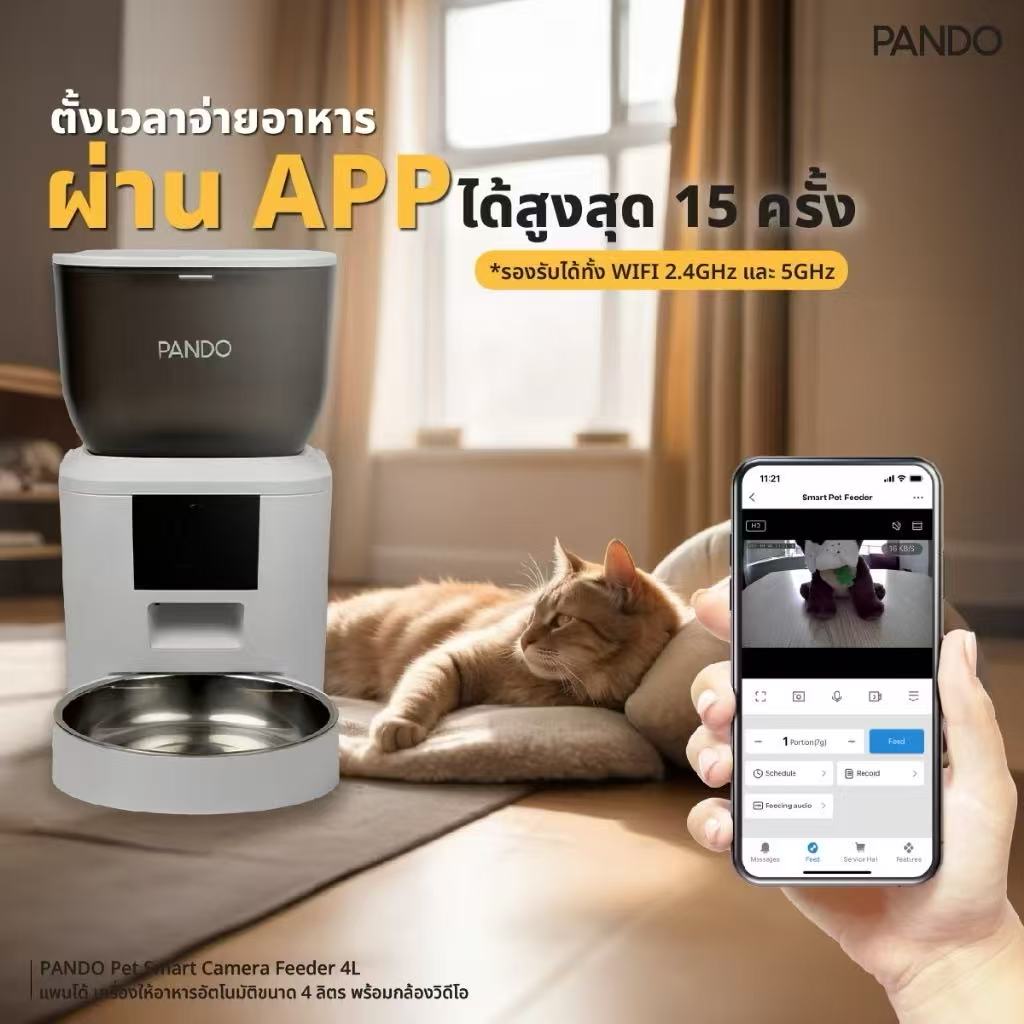 เครื่องให้อาหารอัจฉริยะ PANDO พร้อมกล้อง HD ดูผ่านมือถือ | ความจุ 4 ...