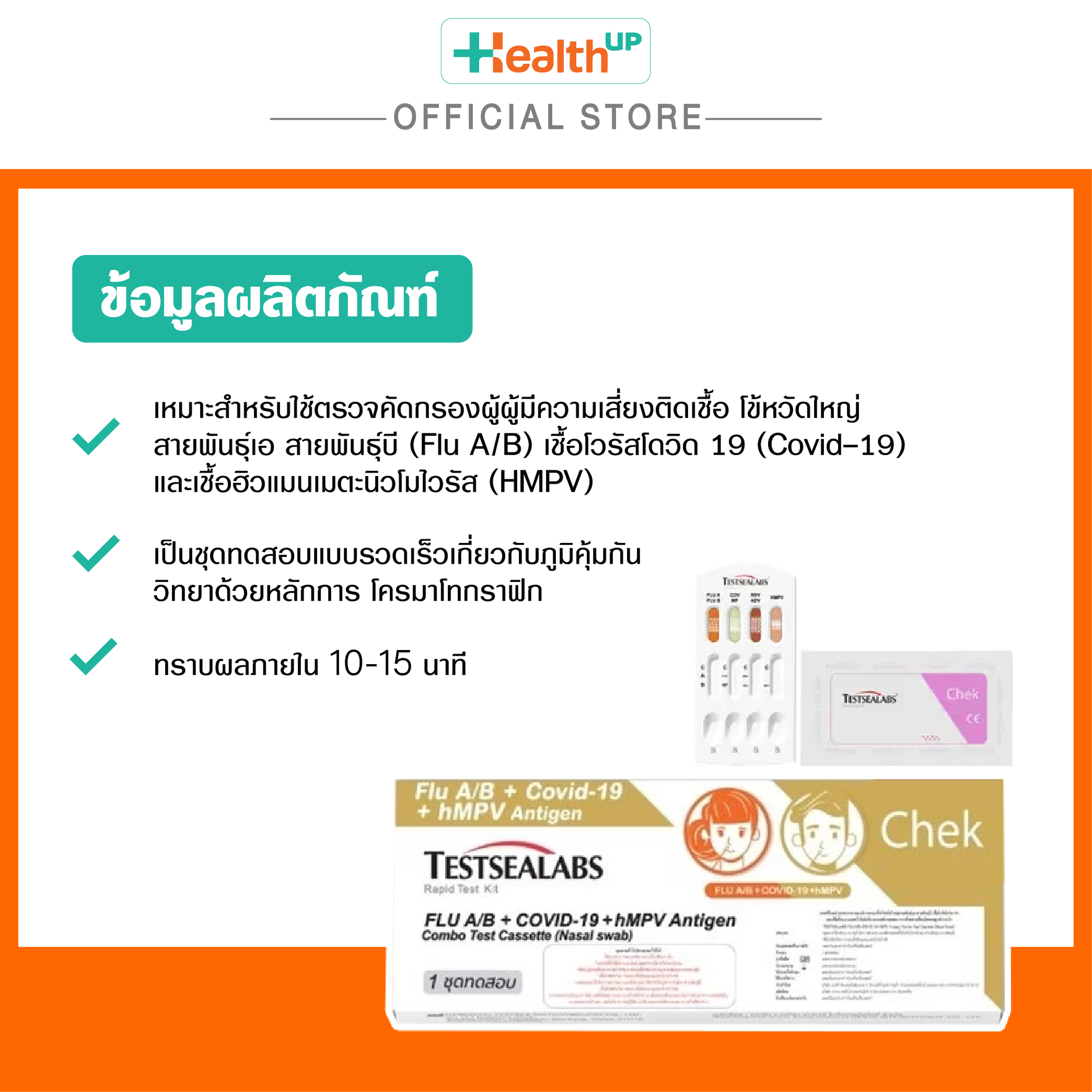 TESTSEALABS ATK (1Test) ชุดตรวจไข้หวัดใหญ่ A/B + COVID-19 Combo Test ...