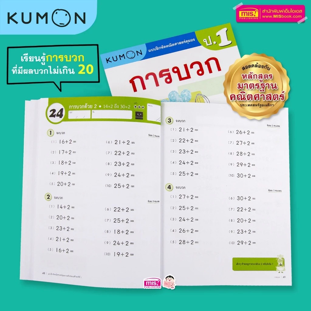 KUMON แบบฝึกหัดคณิตศาสตร์ ป.1 คุมอง การบวก และการลบ ระดับประถมศึกษาปี ...