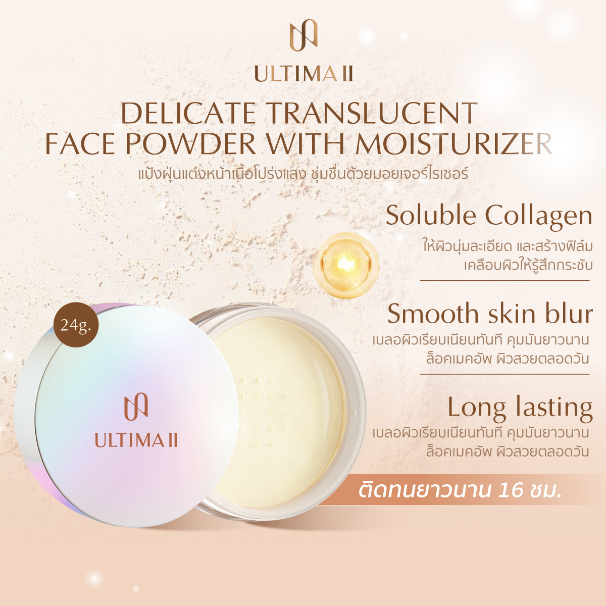 ULTIMA II Delicate Translucent Face Powder with Moisturizer 24g. อัลติ ...