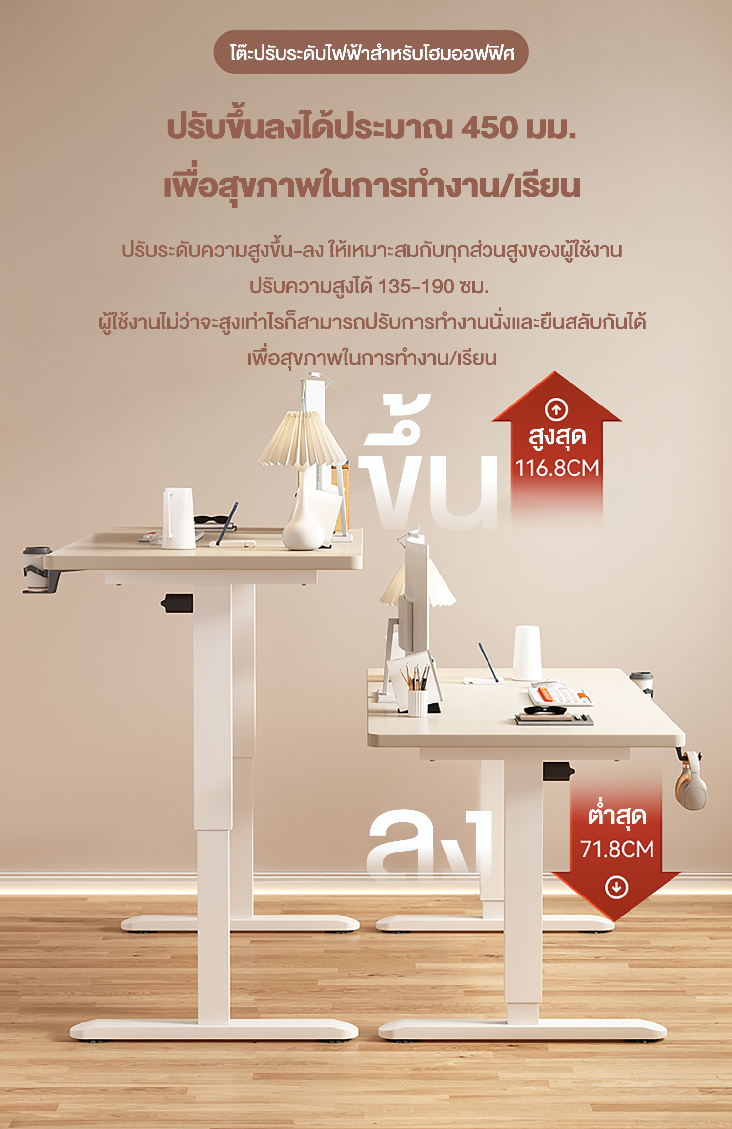Kris โต๊ะทํางานปรับระดับไฟฟ้า สีน้ำตาลวอลนัท สีเมเปิ้ล สีโอ๊ค โต๊ะยกไฟฟ้า โต๊ะทำงานเพื่อสุขภาพ หนา 16 มม นั่ง-สลับยืนทำงาน ฟังก์ชั่นมากมาย รับประกัน 3 ปี อะไหล่ทดแทนฟรี สินค้าคุณภาพ ต้องมี