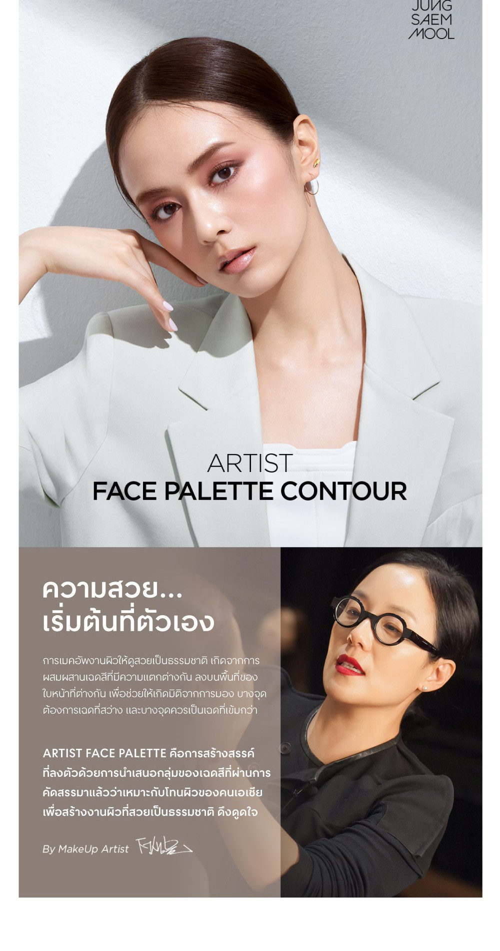[JUNGSAEMMOOL] Artist Face Palette Highlighter main image 1