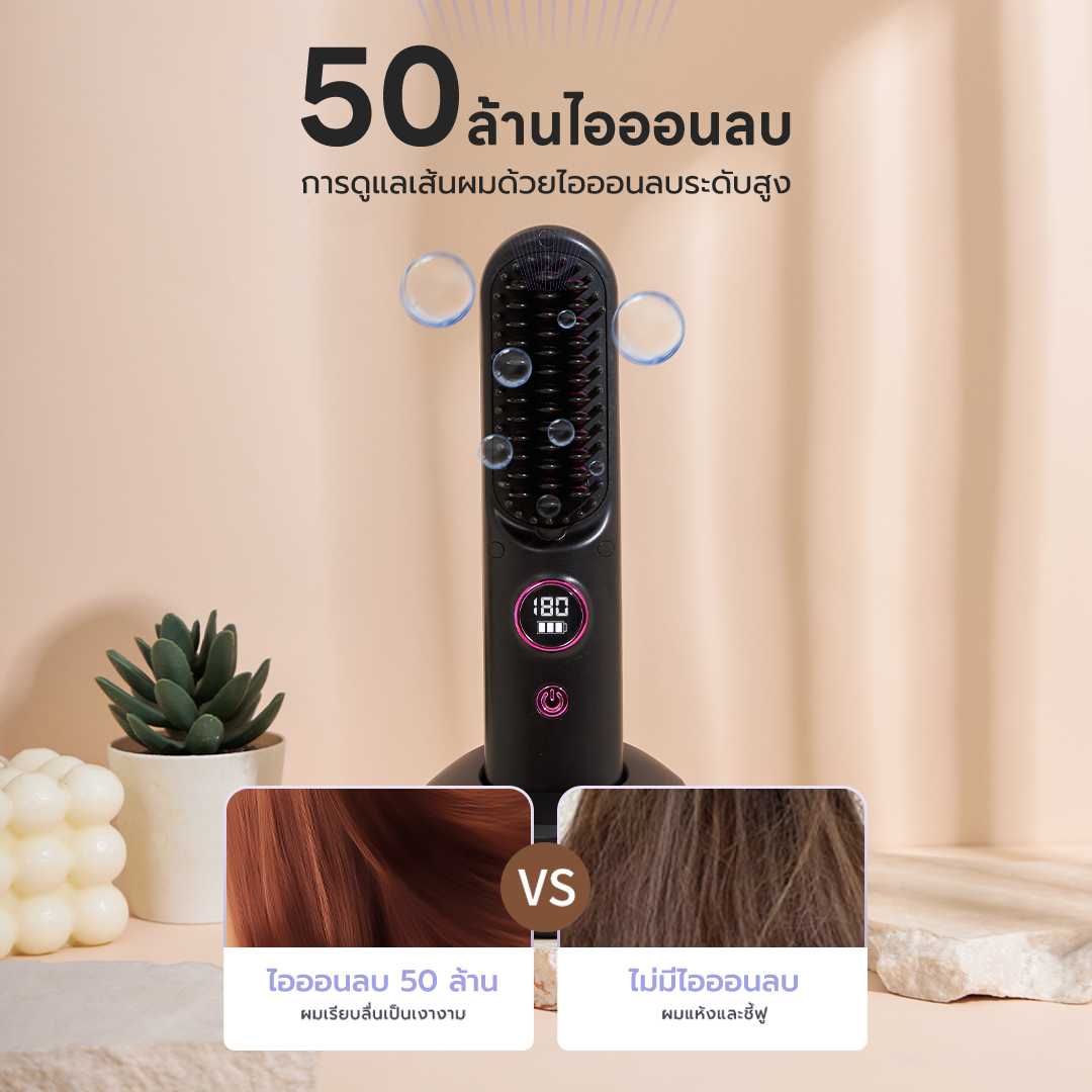 Haxon SS01 Wireless Portable Brush หวีไฟฟ้าไร้สาย พกพาสะดวก มีไอออนเคราตินบำรุงผม ร้อนเร็ว ซี่หวีเคลือบไม่ลวกหน้าและมือ