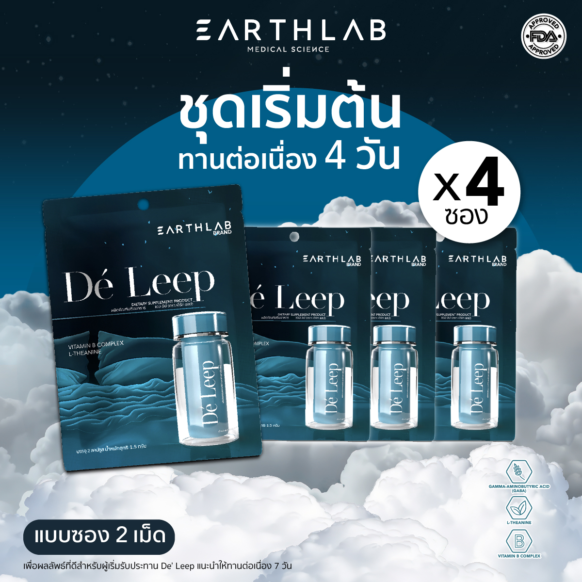 Starter Pack x4 ซอง Earth Lab De Leep Softgel | Shopee Thailand