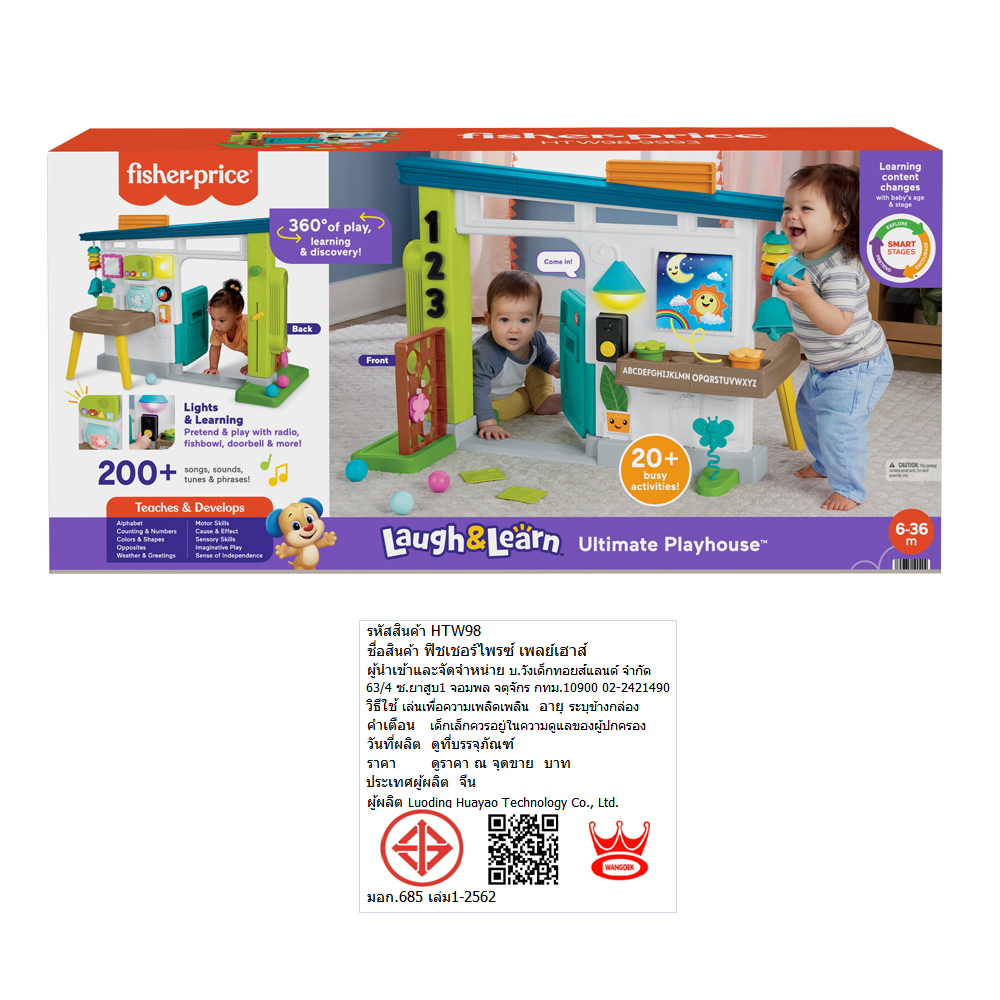 Fisher-Price Laugh & Learn Ultimate Playhouse ฟิชเชอร์ไพรซ์ เพลย์เฮาส์ ...